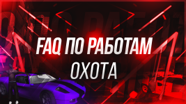 охота.png охота.png