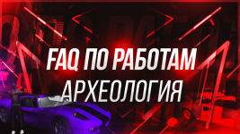 археология.png археология.png