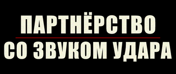 SAFC партнёрство.png